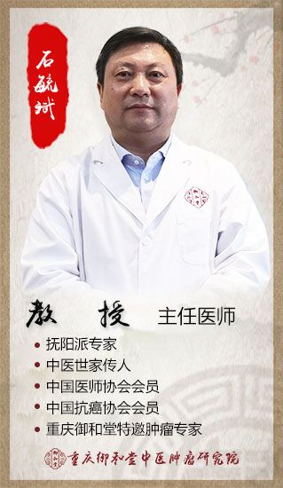 肿瘤医师石毓斌从中医角度讲解中药治疗癌症有什么优势