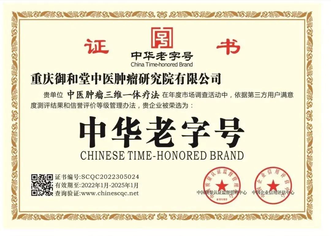 重庆御和堂能被称之为“中华老字号”这背后有着什么秘密