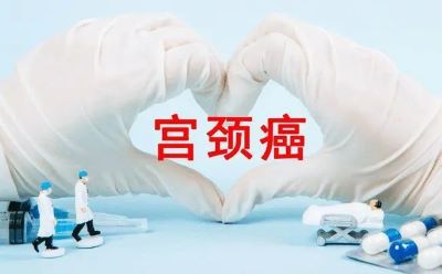 重庆中医治疗宫颈癌医馆科普|为什么说宫颈癌病变早期发现很重要