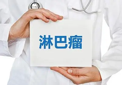 重庆治疗淋巴癌老中医:淋巴癌早期症状,又该怎么预防和治疗