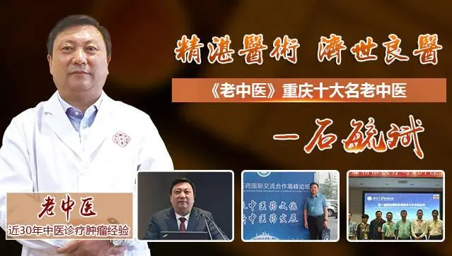 老中医罗登祥:与癌症的斗争在每个中医人奋斗的路上,努力就有希望