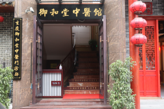 重庆御和堂靠谱吗 医术传承，铸就肿瘤诊疗典范